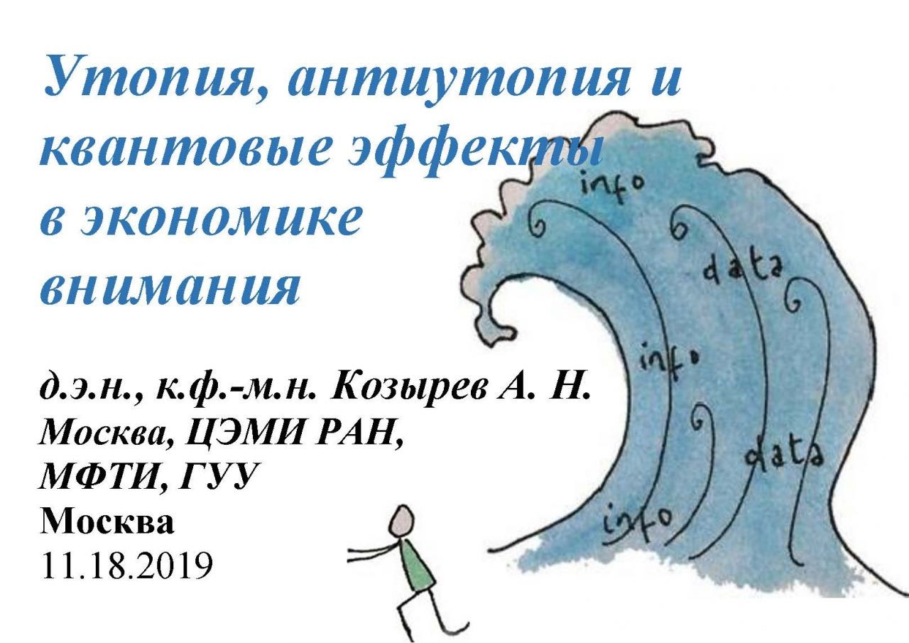Kozyrev_presentation_2019-11-11-full_01